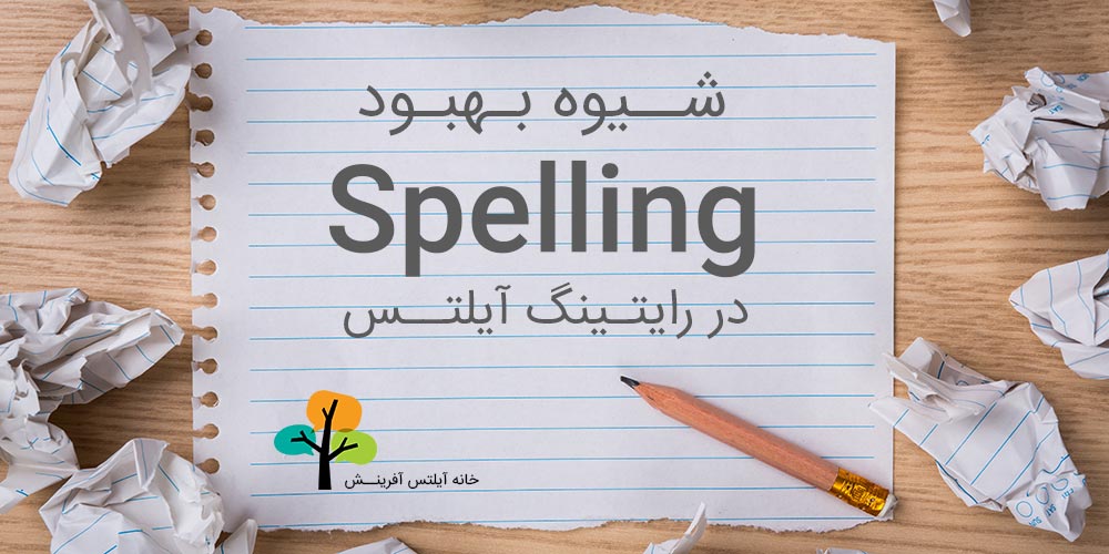 writing spelling