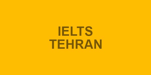 تجربیات داوطلبان آزمون‌های آیلتس تهران