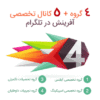 کانال تلگرام آفرینش