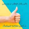 IELTS Speaking Examiner