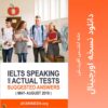 IELTS Speaking and Actual Tests