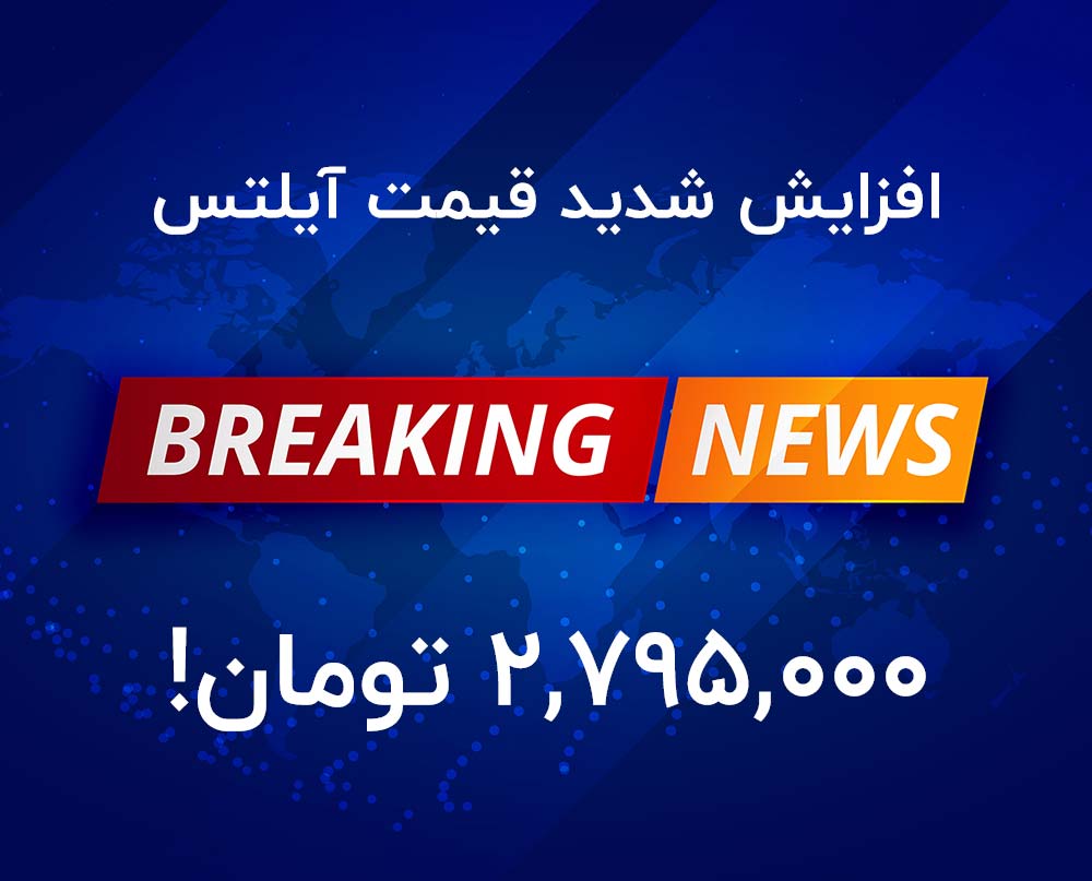 هزینه آزمون آیلتس