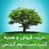 خرید و فروش کتاب آیلتس