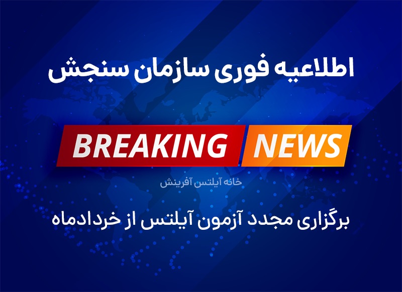 سازمان سنجش
