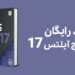 کمبریج آیلتس ۱۷