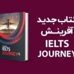 کتاب IELTS Journey