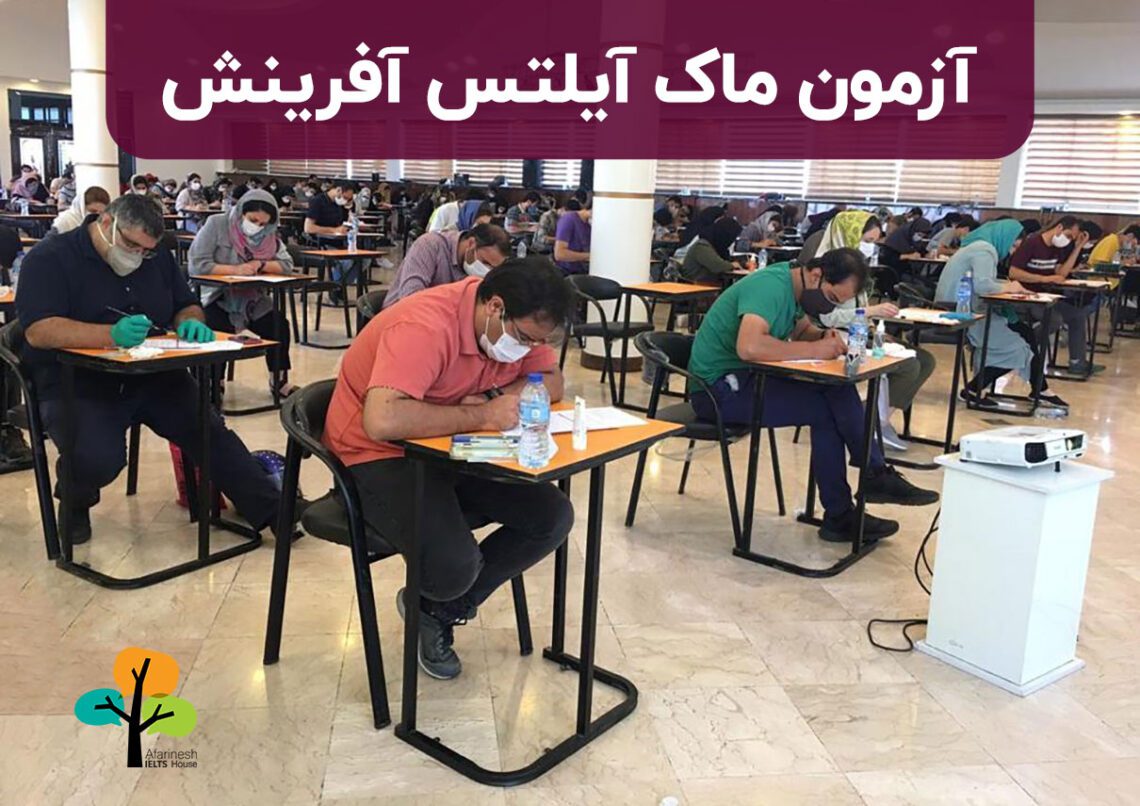 آزمون ماک آیلتس