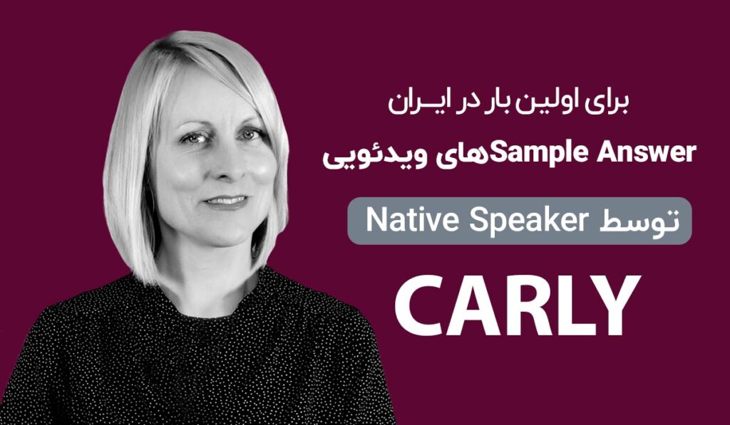 سمپل انسرهای ویدئویی توسط Native Speaker