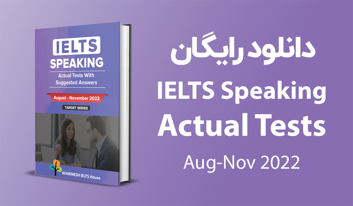 دانلود رایگان کتاب IELTS Actual tests