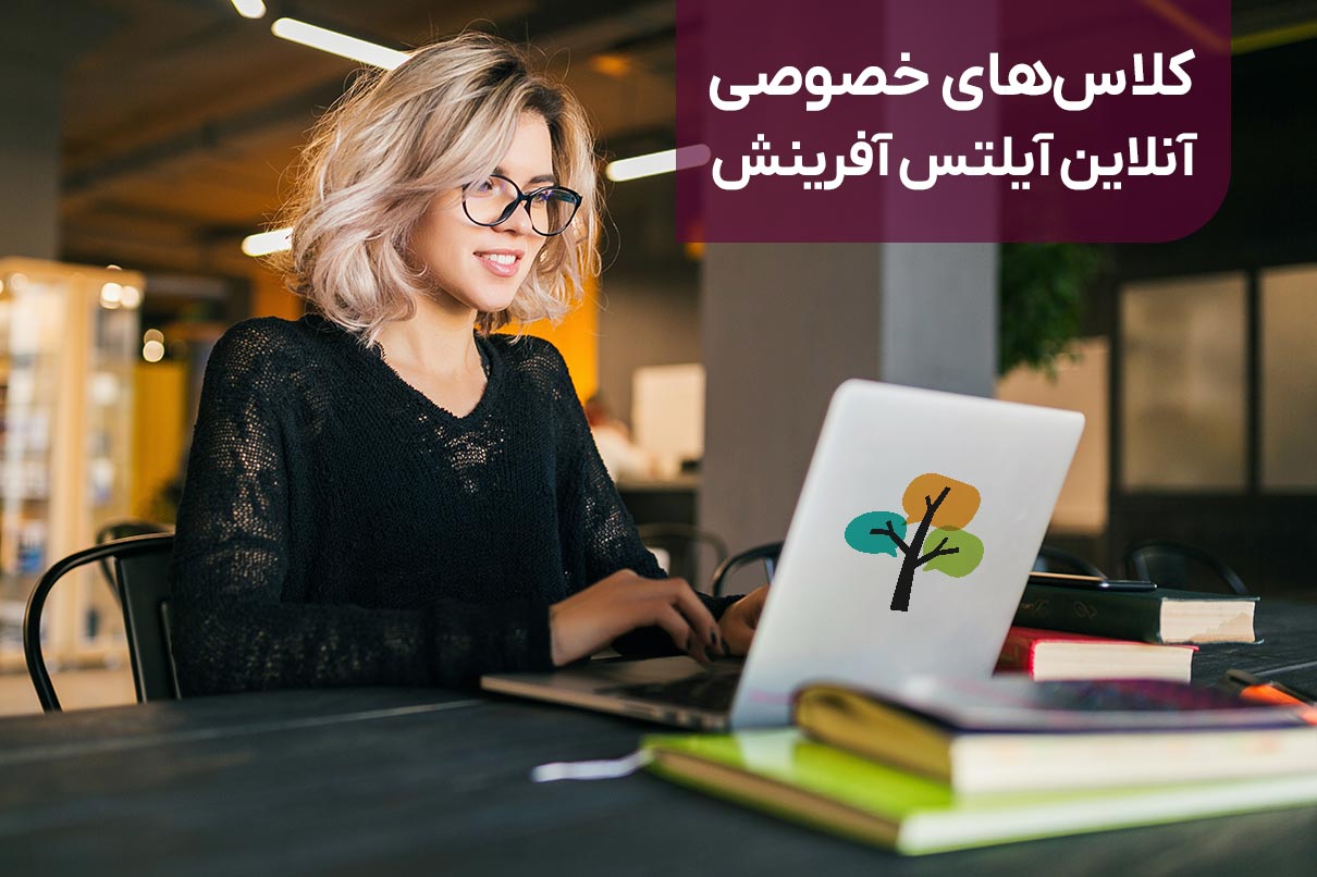 private-online-ielts-class کلاس خصوصی آیلتس