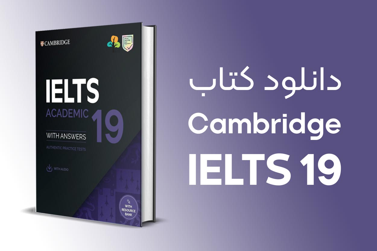 کمبریج آیلتس ۱۹ دانلود کتاب Cambridge IELTS آکادمیک و جنرال