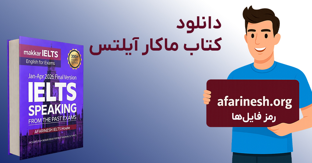 دانلود کتاب ماکار آيلتس