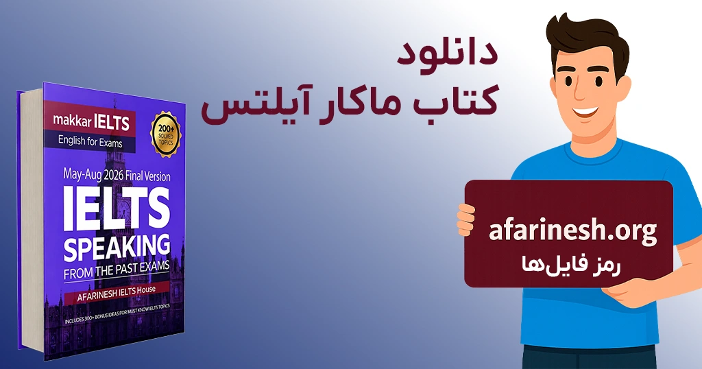 دانلود کتاب ماکار آیلتس