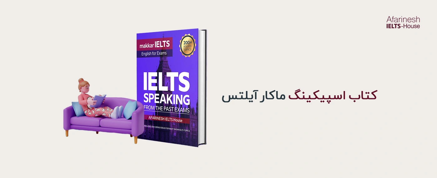دانلود رایگان کتاب Makkar IELTS Speaking 2026