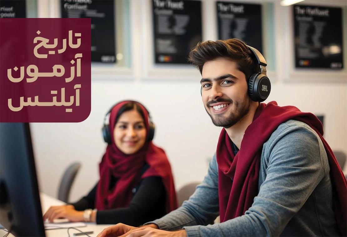 تاریخ برگزاری آزمون آیلتس 