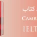 کمبریج آیلتس 21